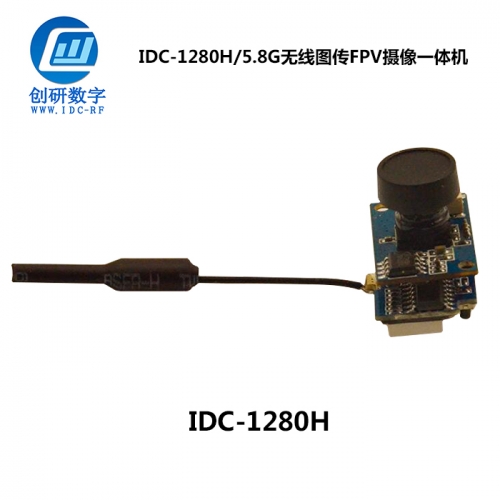 無(wú)線(xiàn)圖傳FPV攝像一體機(jī)廠家 IDC-1280H