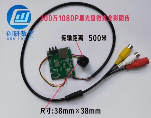 200萬(wàn)1080P超低照度星光級(jí)微光全彩AHD高清攝像機(jī)FPV航拍無(wú)線圖傳模組
